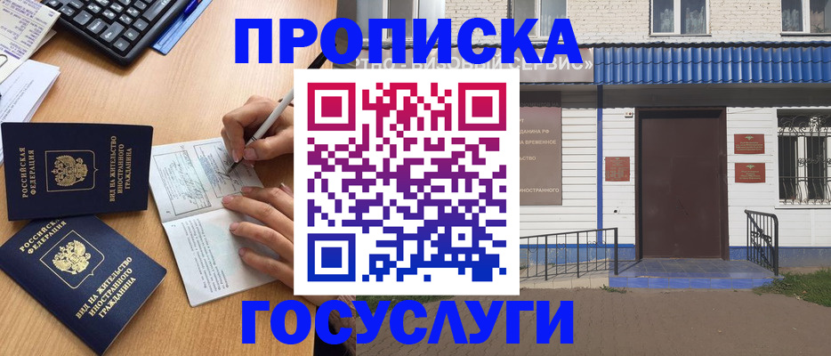купить прописку в Шадринске