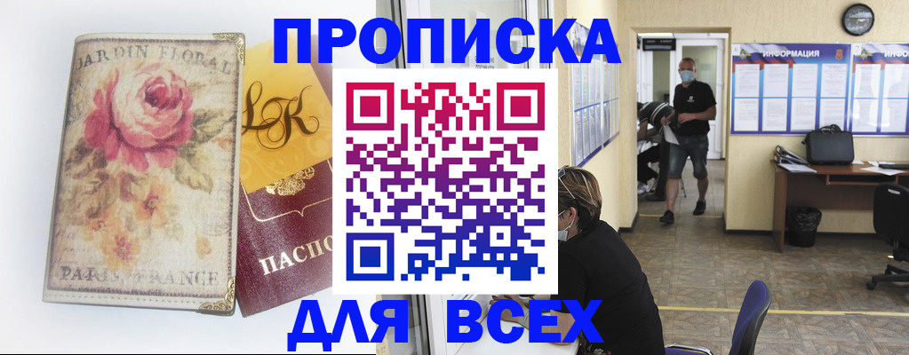 временная регистрация недорого в Шадринске