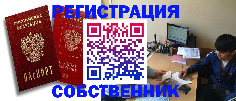 временная регистрация для школы в Шадринске