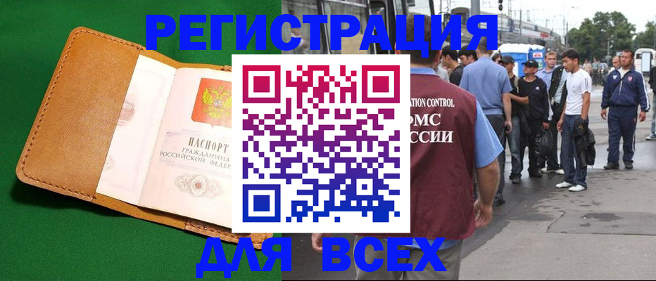 прописка законно в Шадринске