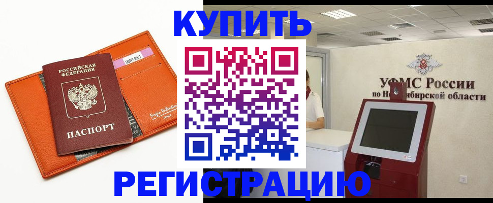 временная регистрация недорого в Шадринске