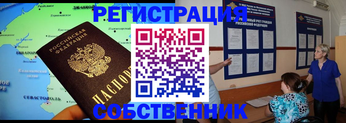 временная регистрация в Шадринске