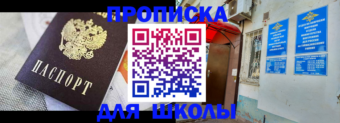 временная регистрация в Шадринске