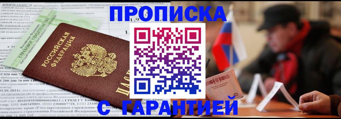 временная регистрация для школы в Шадринске